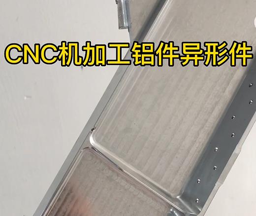 CNC机加工延川铝件异形件